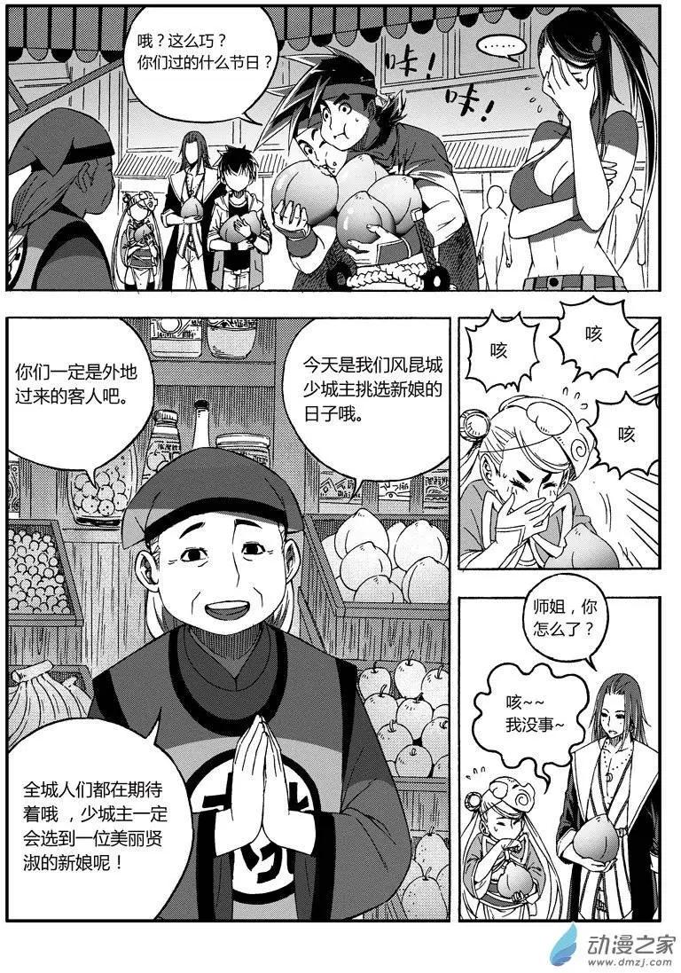 《西行默示录》第38回 新娘候选人 第7页