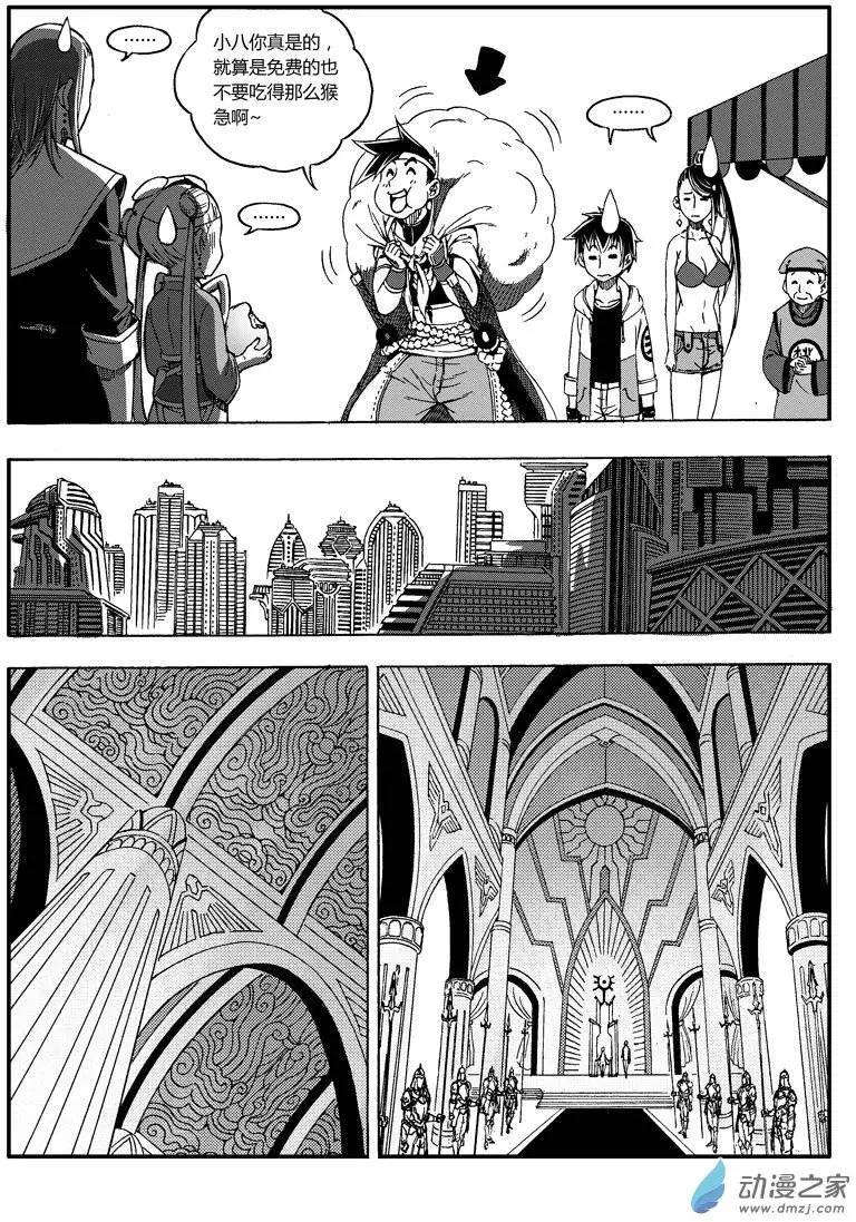 《西行默示录》第38回 新娘候选人 第8页