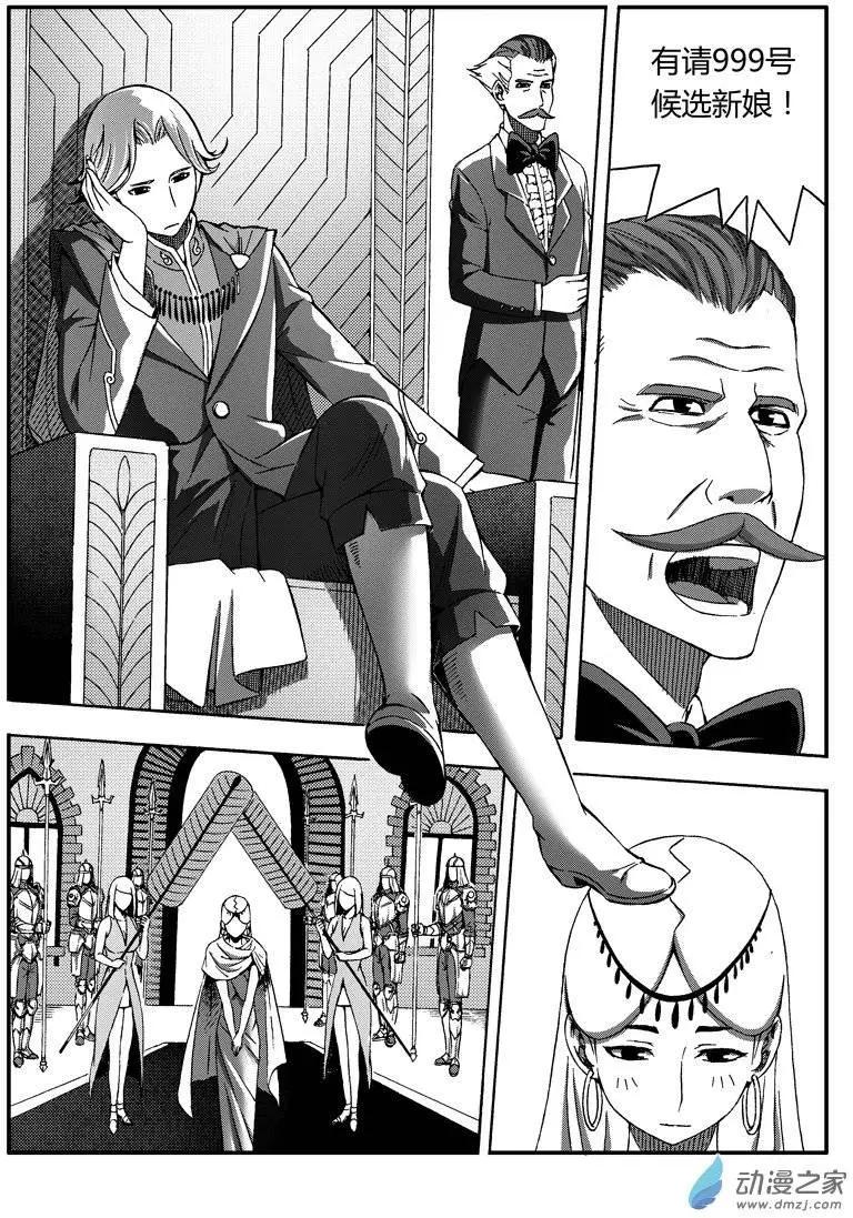 《西行默示录》第38回 新娘候选人 第9页