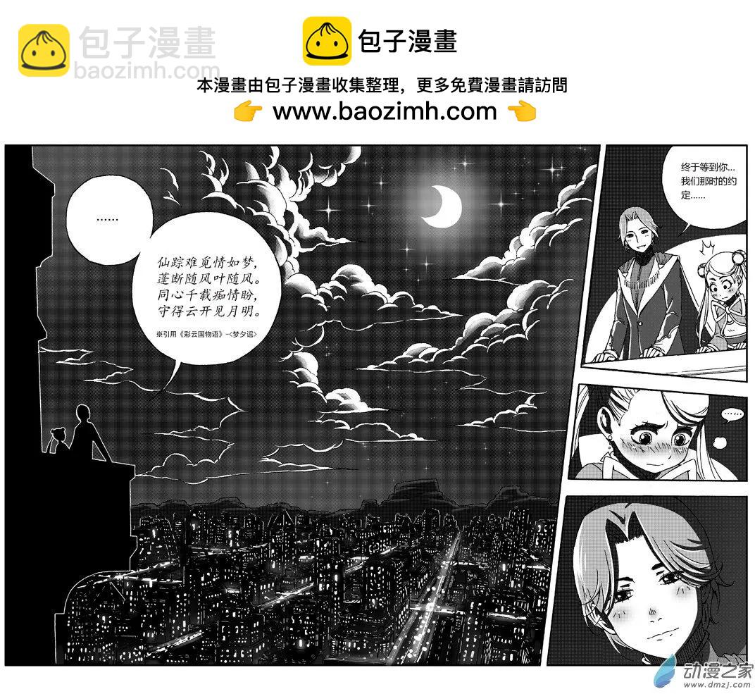 《西行默示录》第44回 嫁给我！ 第2页