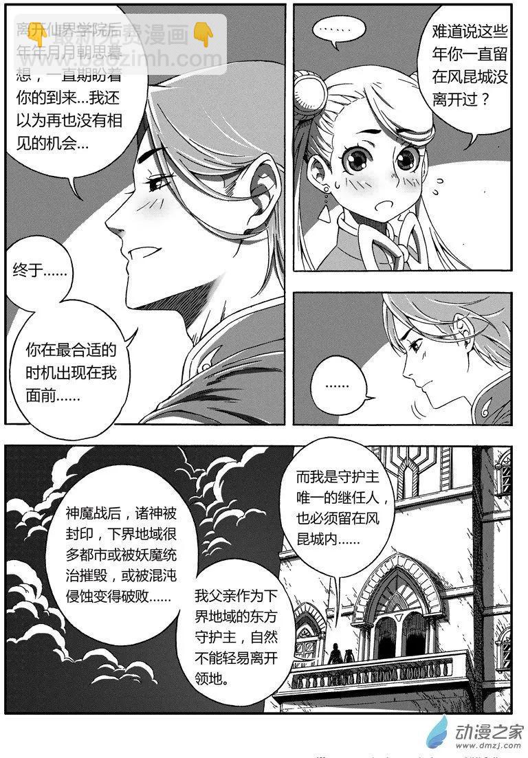 《西行默示录》第44回 嫁给我！ 第3页