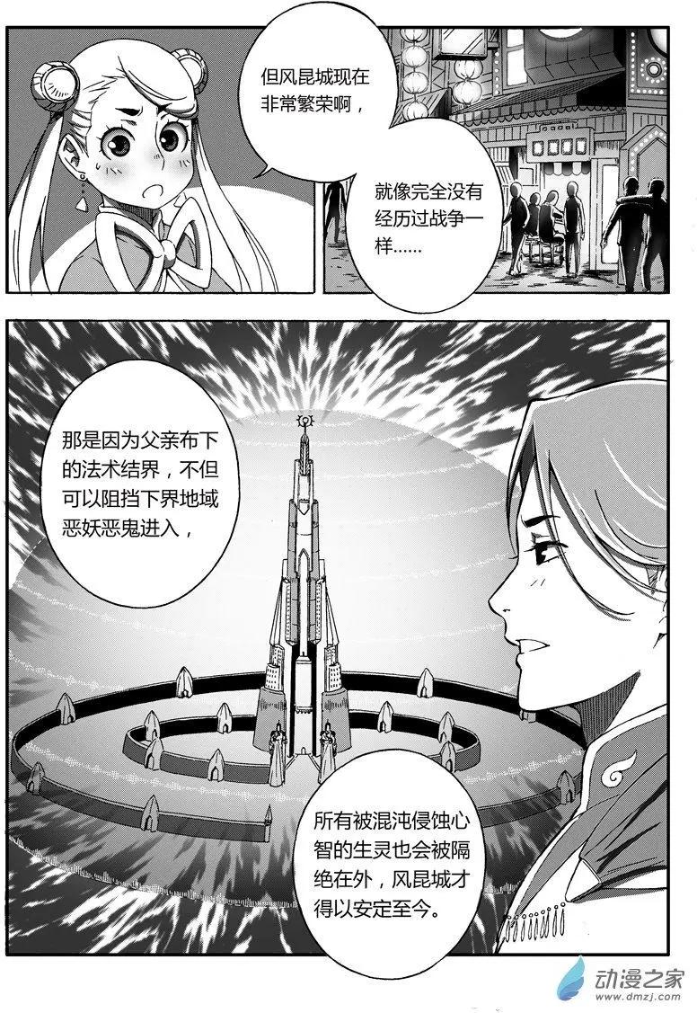 《西行默示录》第44回 嫁给我！ 第4页