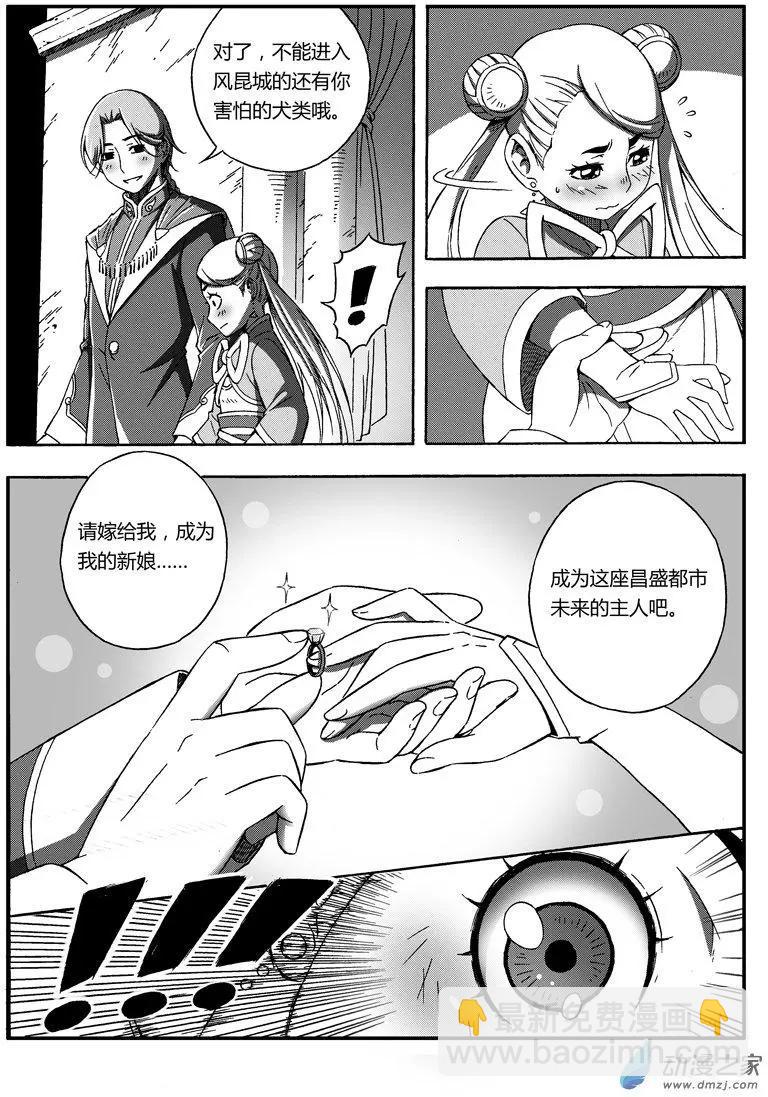 《西行默示录》第44回 嫁给我！ 第5页
