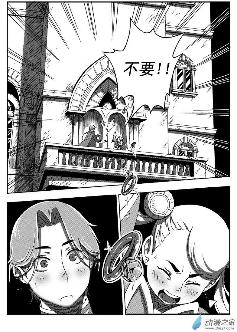 《西行默示录》第44回 嫁给我！ 第6页