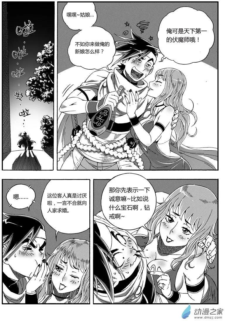 《西行默示录》第44回 嫁给我！ 第7页