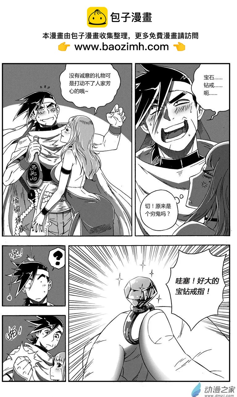 《西行默示录》第44回 嫁给我！ 第8页