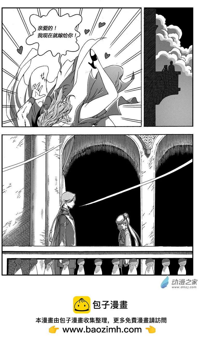 《西行默示录》第44回 嫁给我！ 第9页