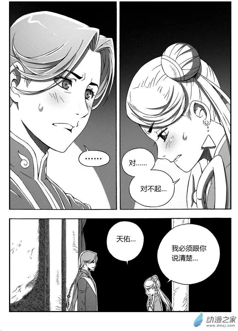 《西行默示录》第45回 拒绝 第1页