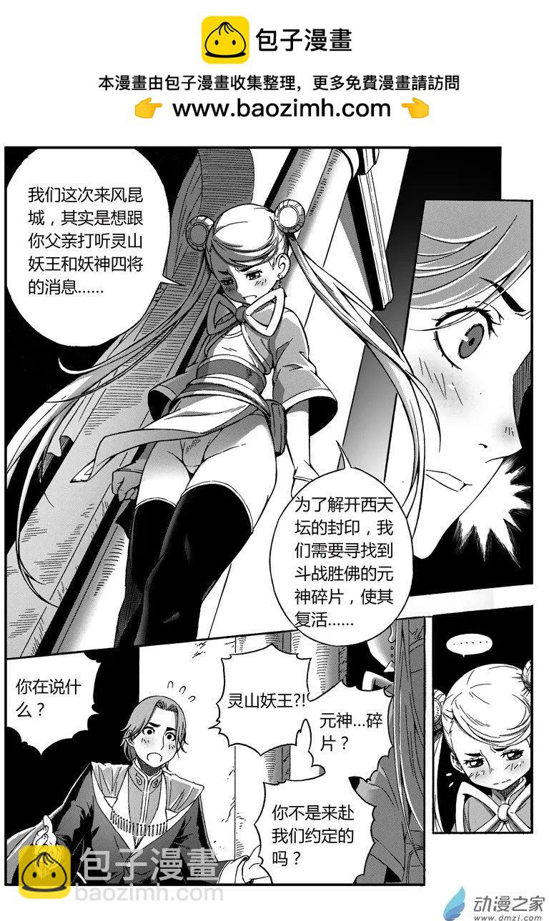 《西行默示录》第45回 拒绝 第2页