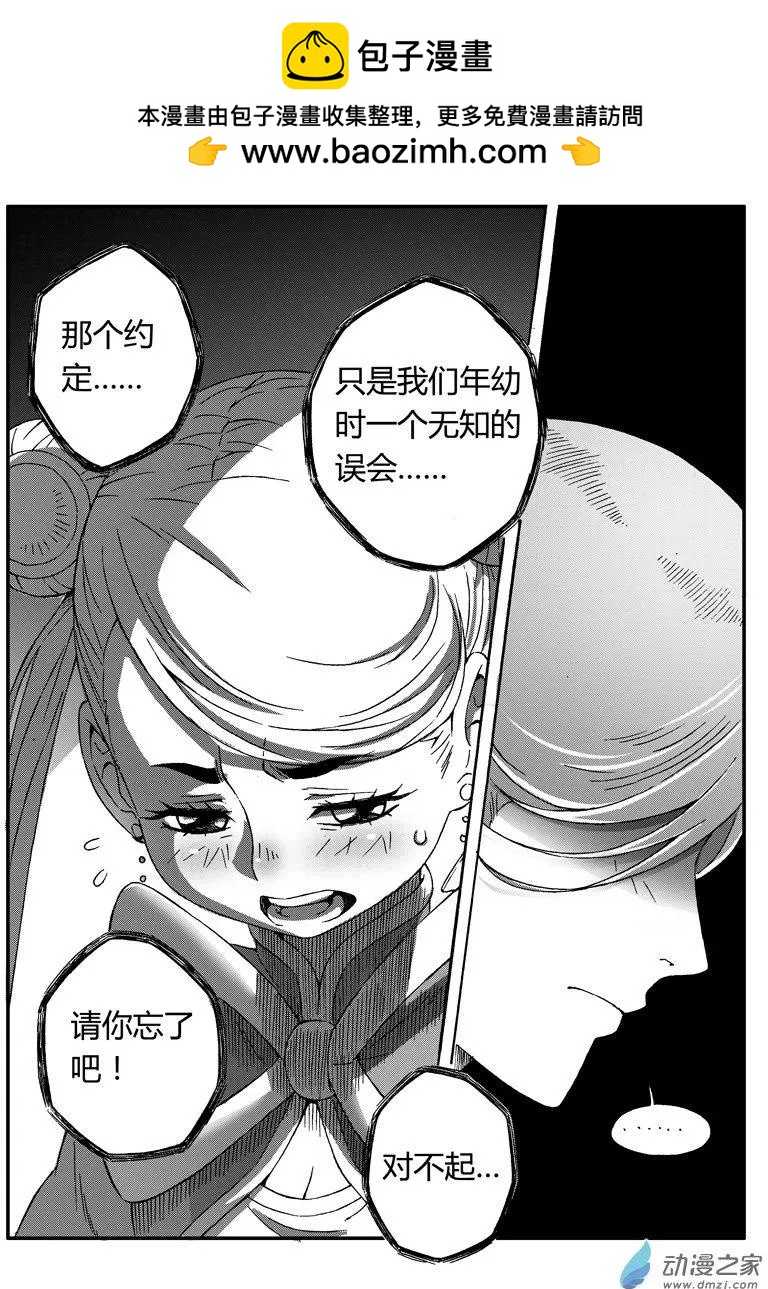 《西行默示录》第45回 拒绝 第3页