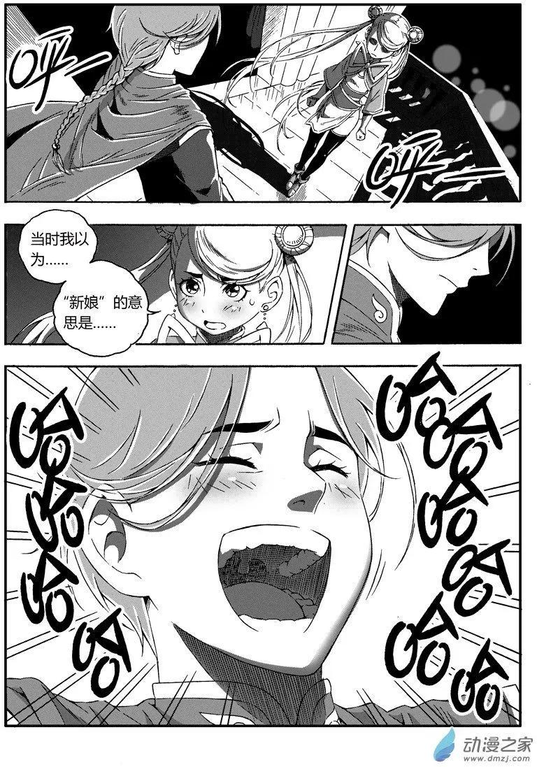 《西行默示录》第45回 拒绝 第4页