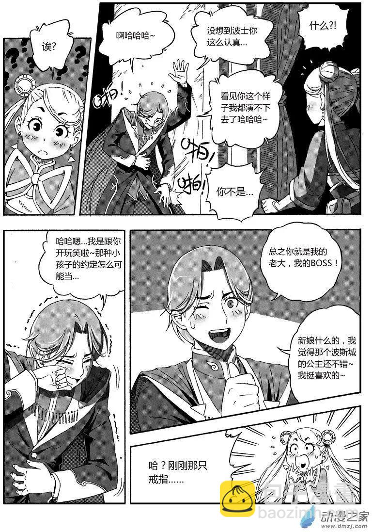 《西行默示录》第45回 拒绝 第5页