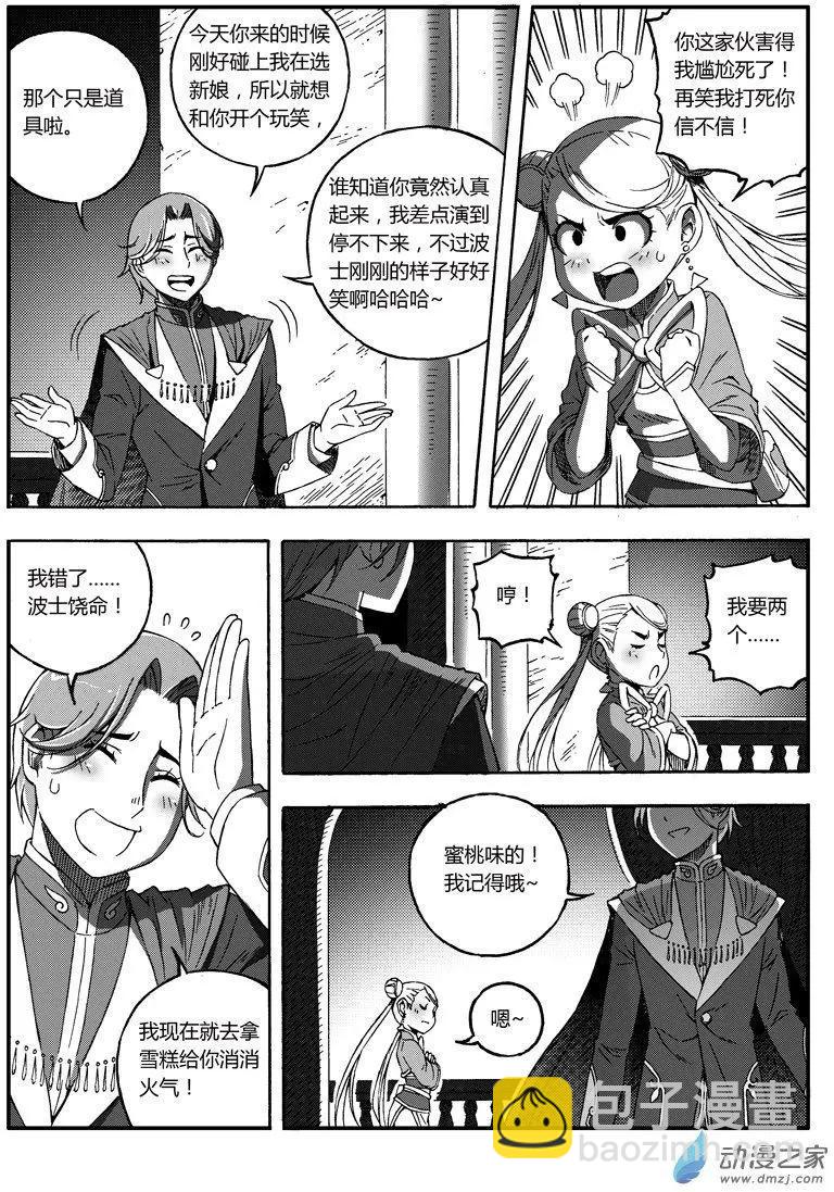 《西行默示录》第45回 拒绝 第6页