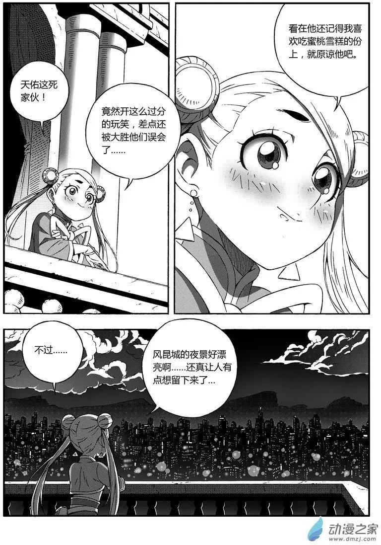 《西行默示录》第45回 拒绝 第7页