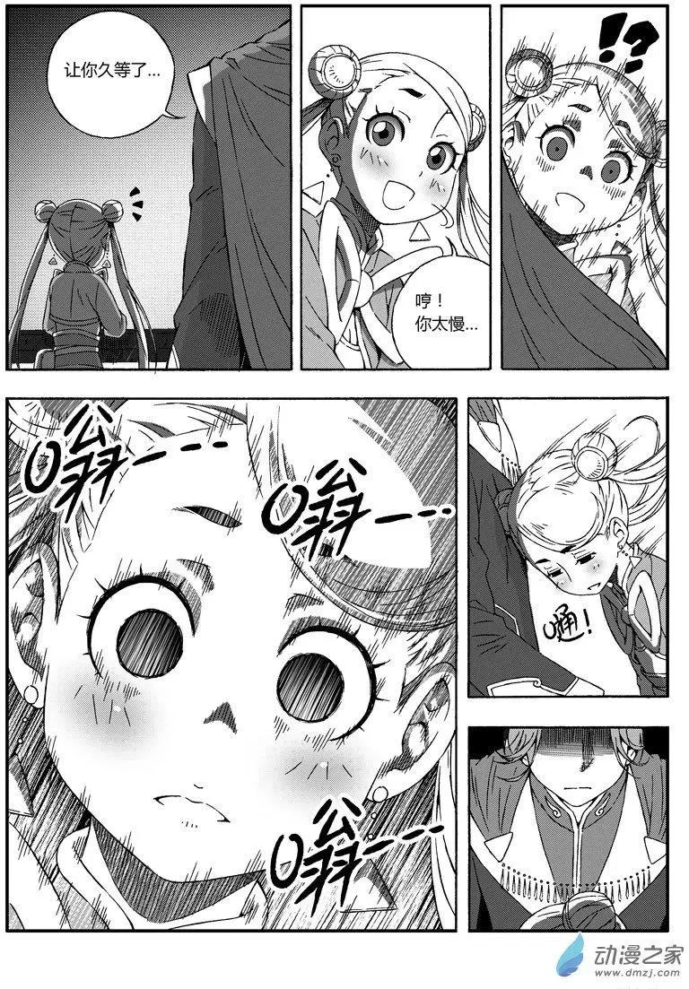 《西行默示录》第45回 拒绝 第8页