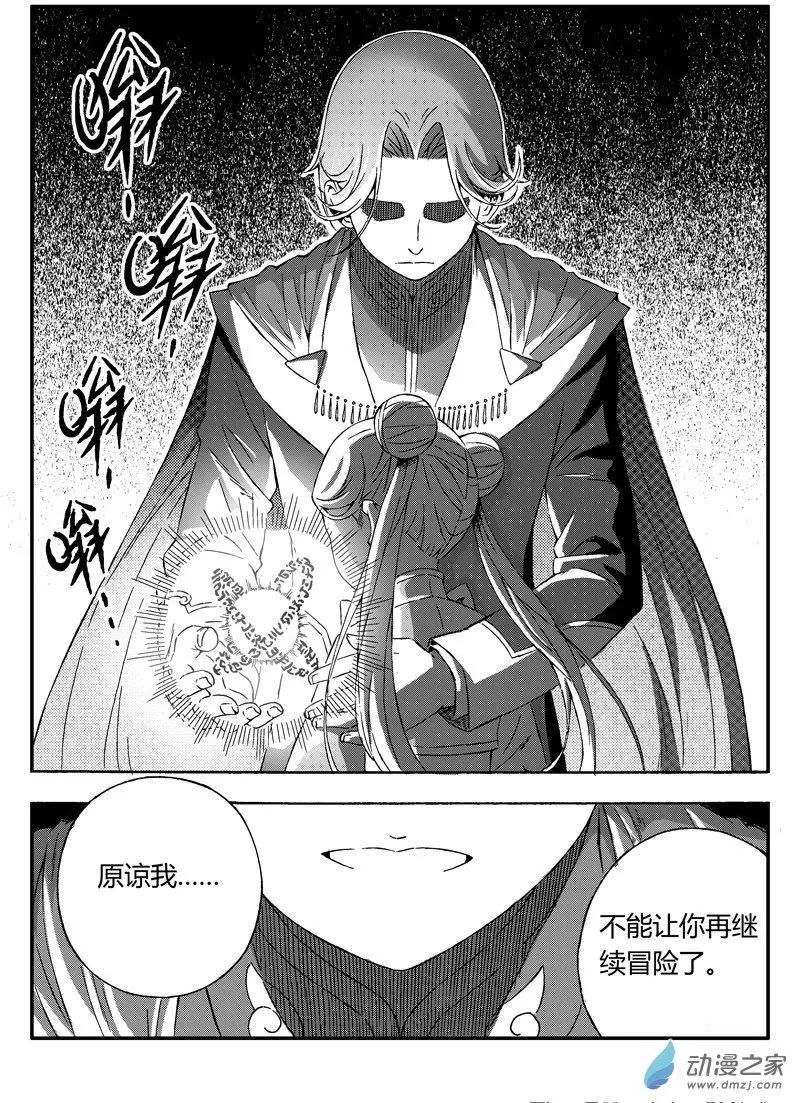 《西行默示录》第45回 拒绝 第9页
