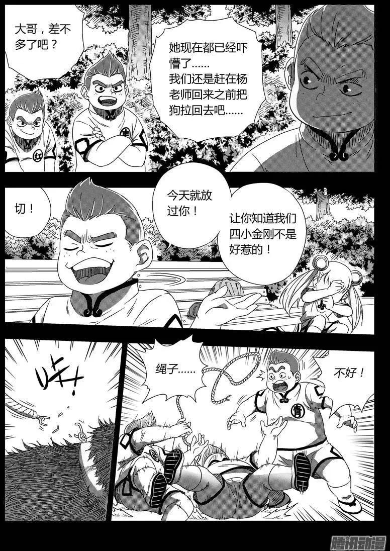 《西行默示录》042 约定 第12页