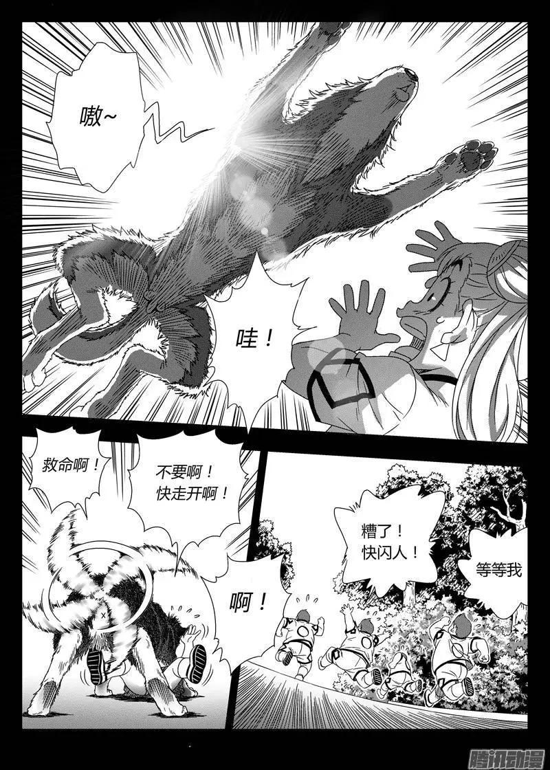 《西行默示录》042 约定 第13页