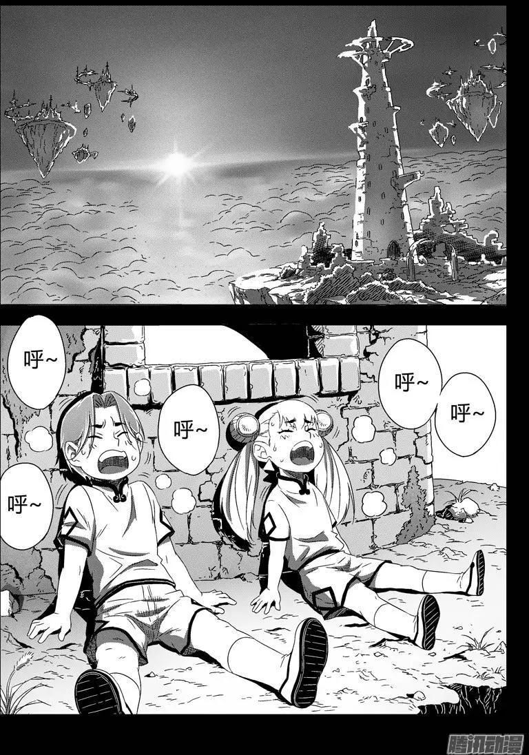 《西行默示录》042 约定 第16页