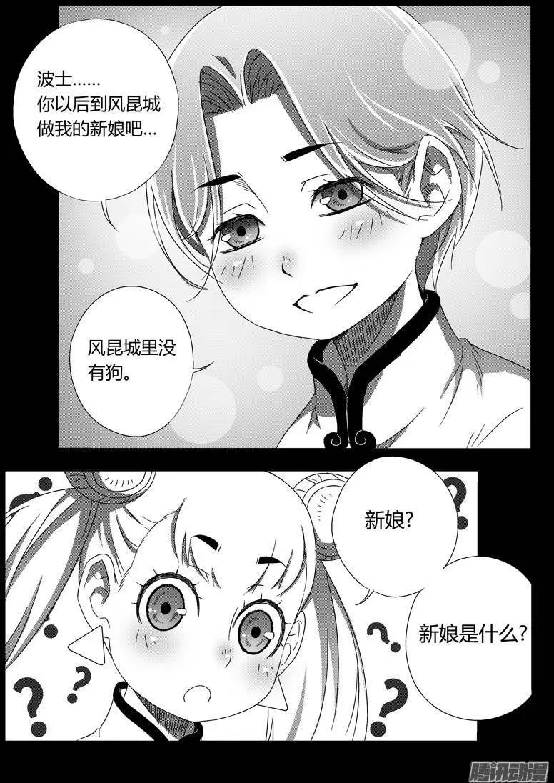 《西行默示录》042 约定 第18页