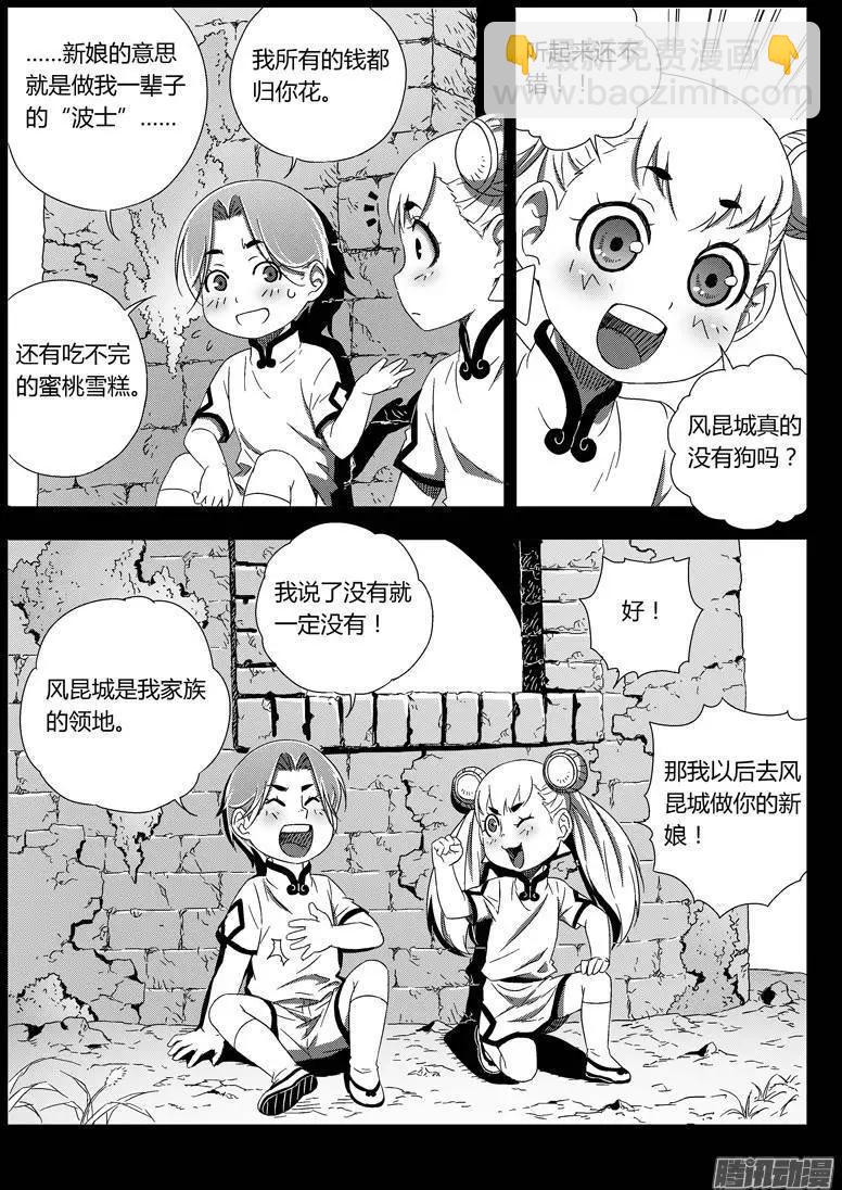 《西行默示录》042 约定 第19页