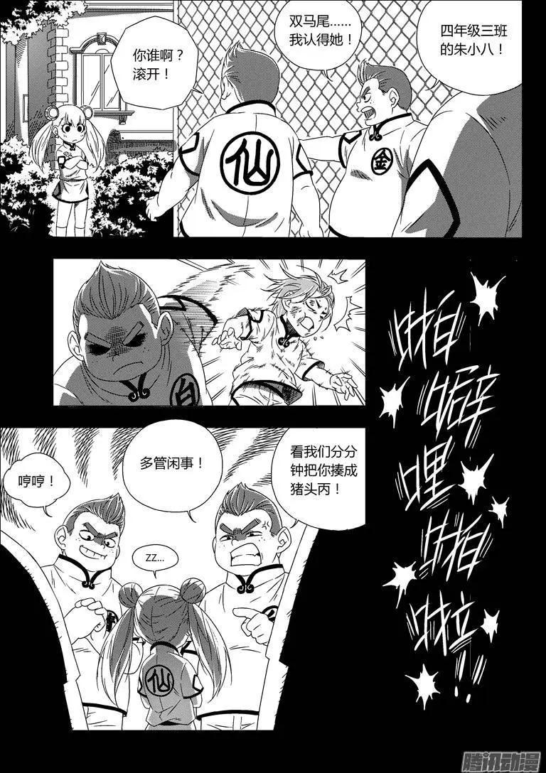《西行默示录》042 约定 第1页