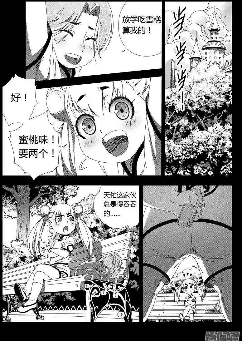《西行默示录》042 约定 第7页