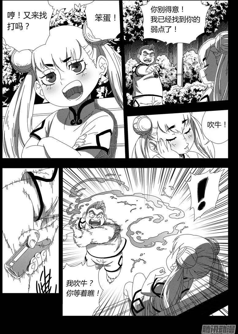 《西行默示录》042 约定 第8页