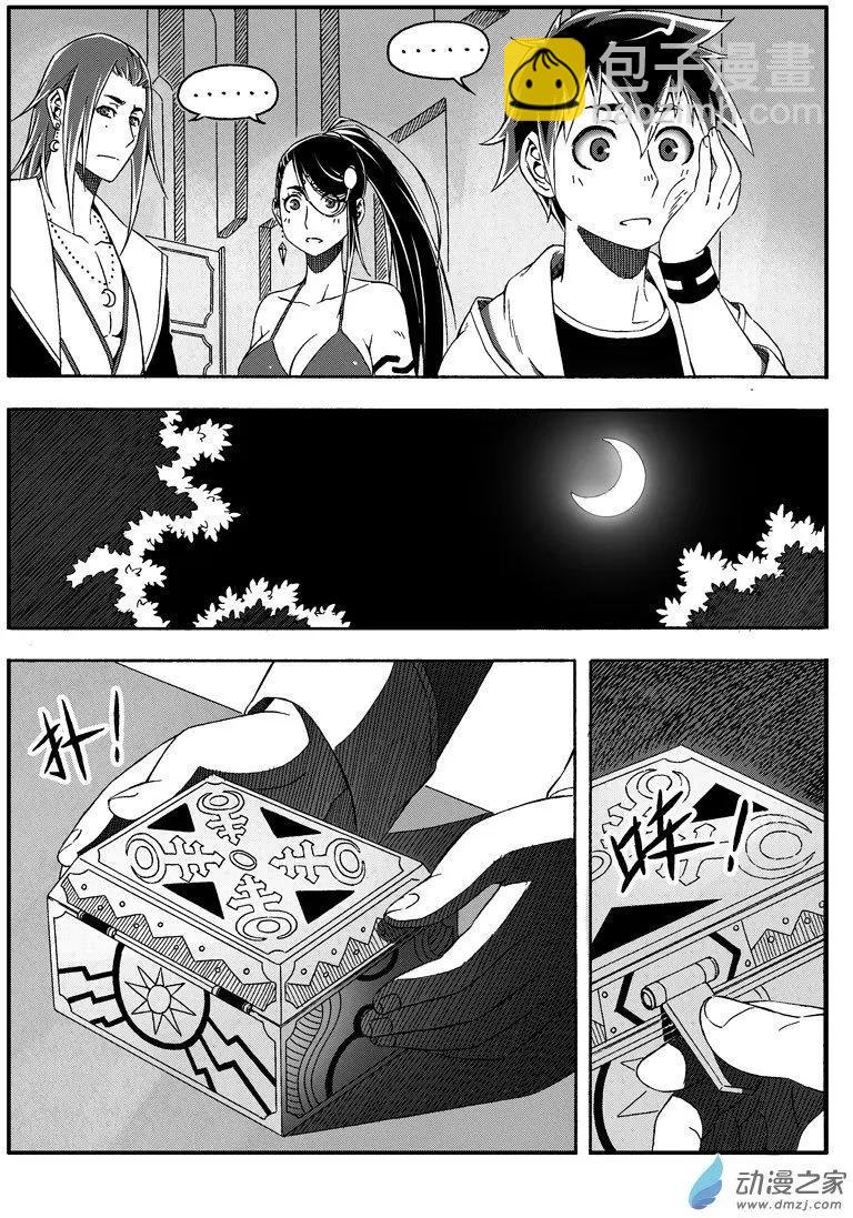 《西行默示录》第43回 小八的选择 第11页