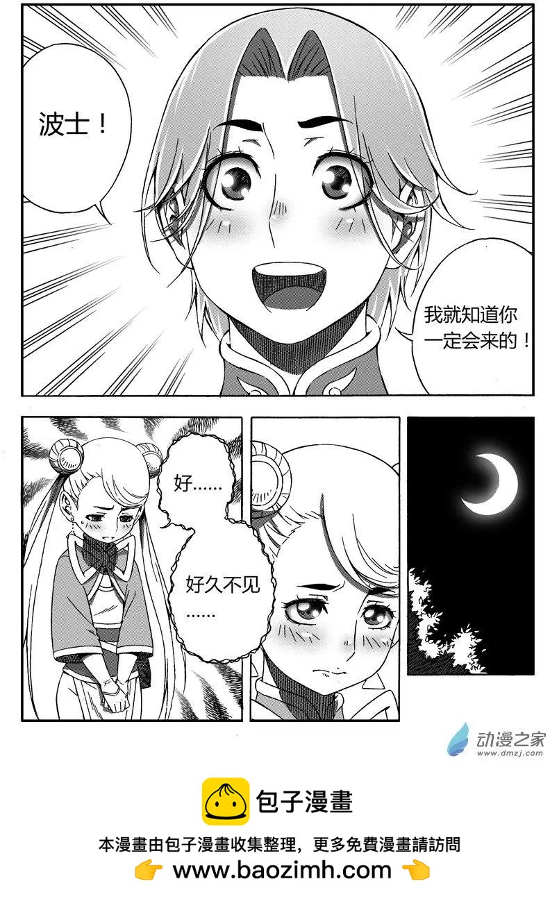 《西行默示录》第43回 小八的选择 第13页