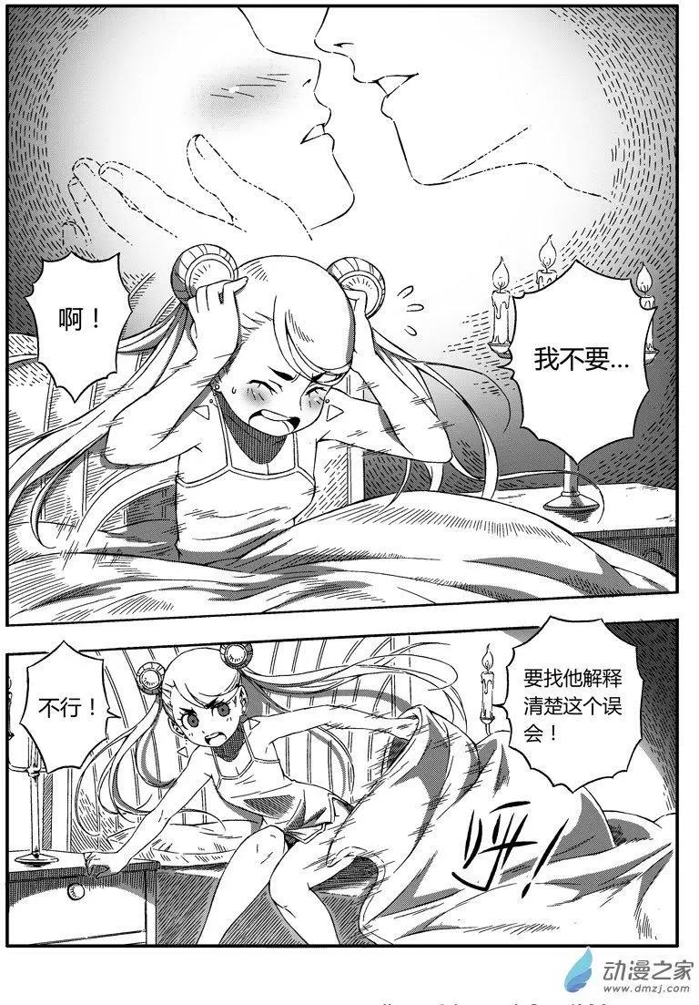 《西行默示录》第43回 小八的选择 第3页