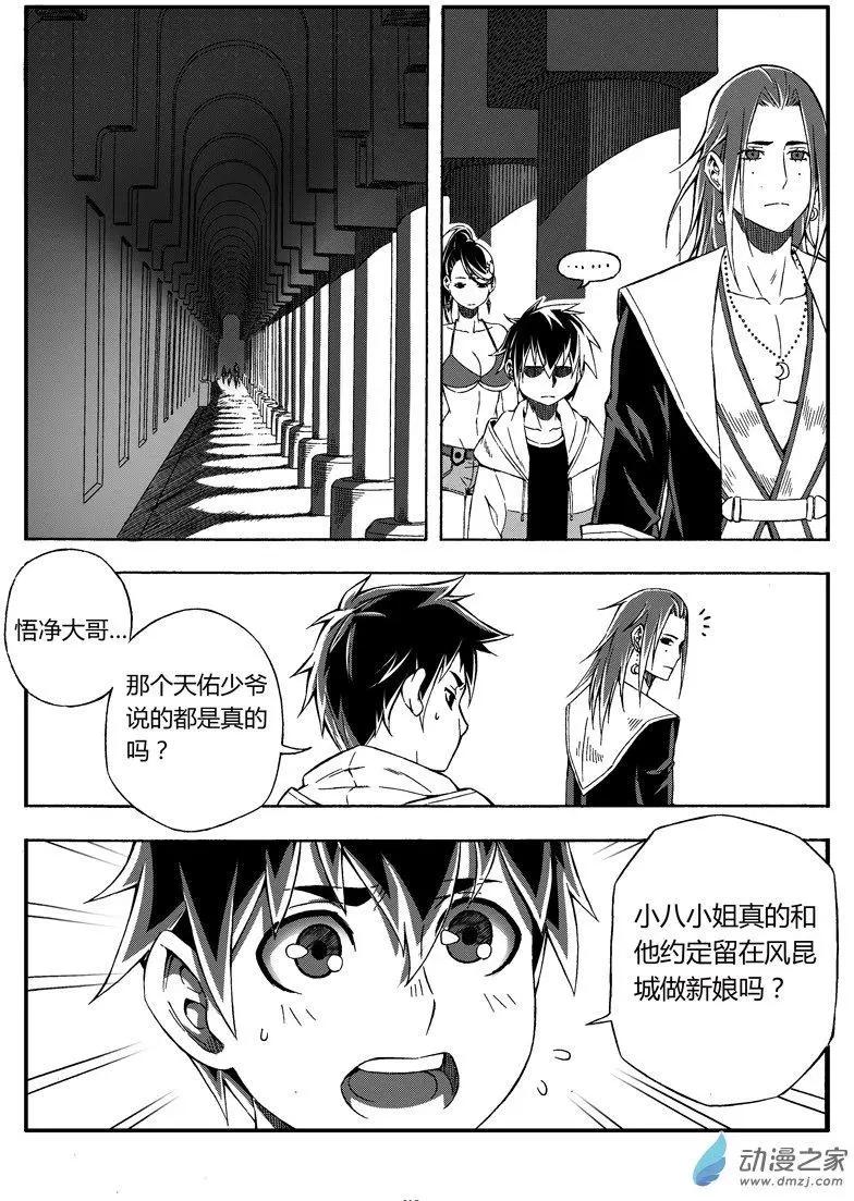 《西行默示录》第43回 小八的选择 第4页