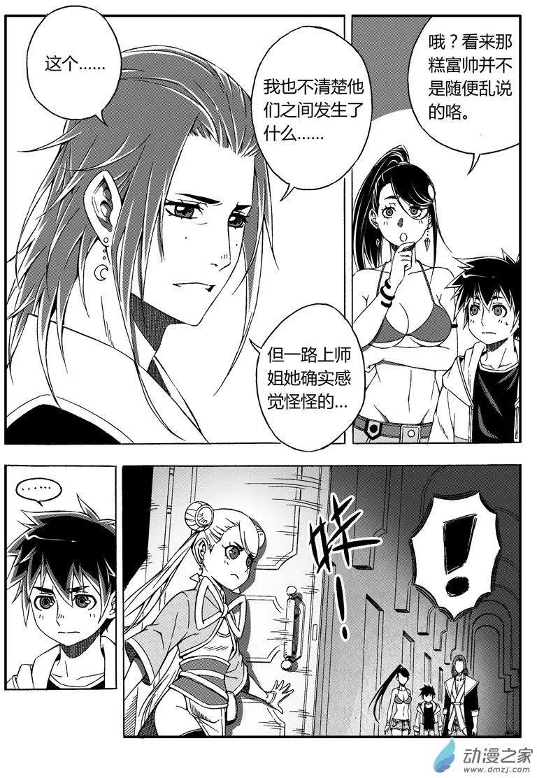 《西行默示录》第43回 小八的选择 第5页