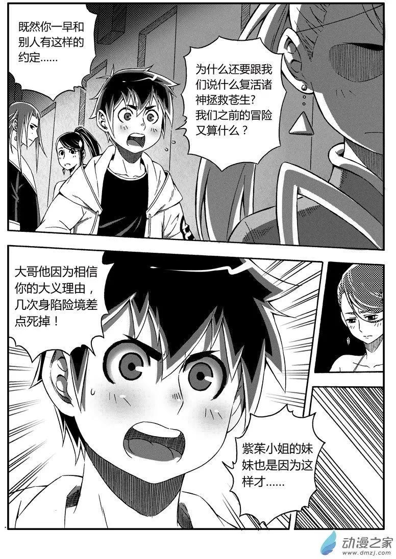 《西行默示录》第43回 小八的选择 第9页