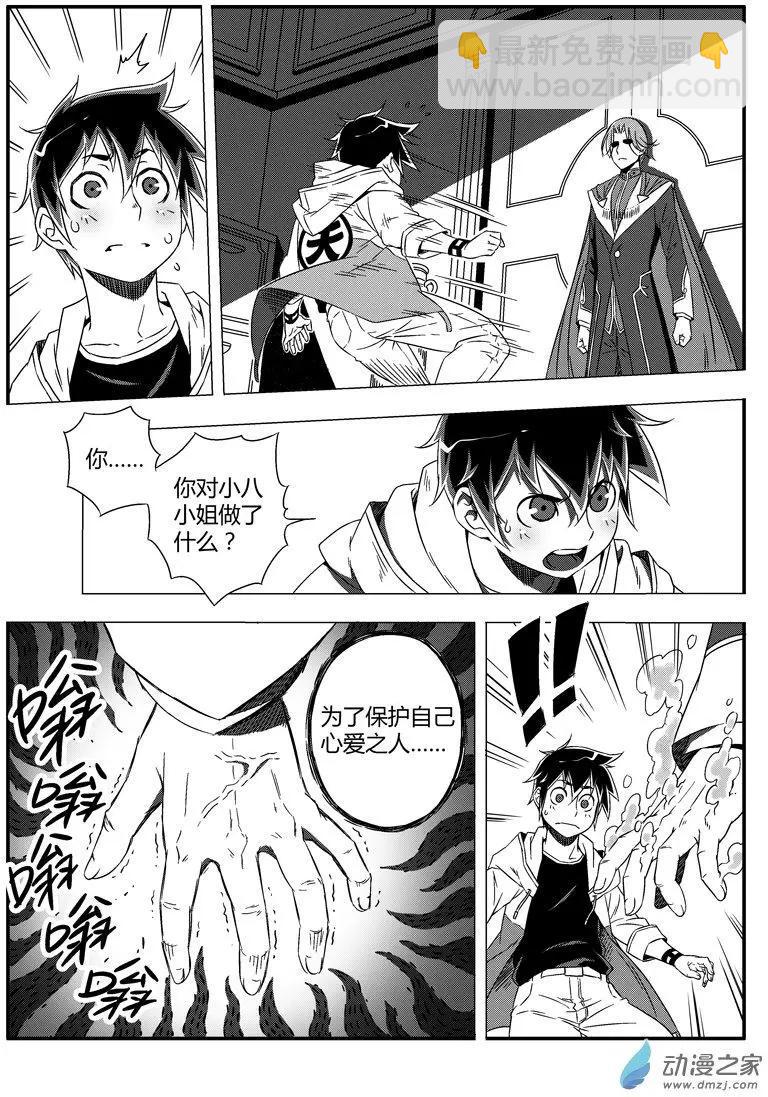 《西行默示录》第48回 败露 第10页