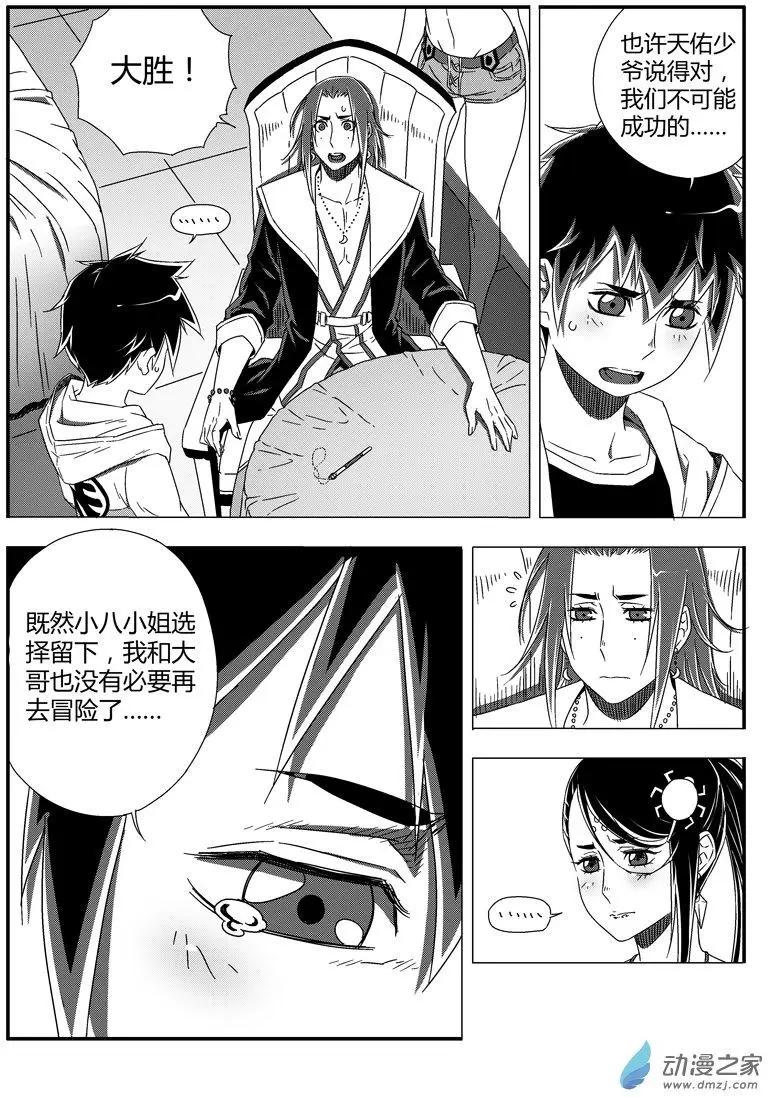 《西行默示录》第48回 败露 第1页