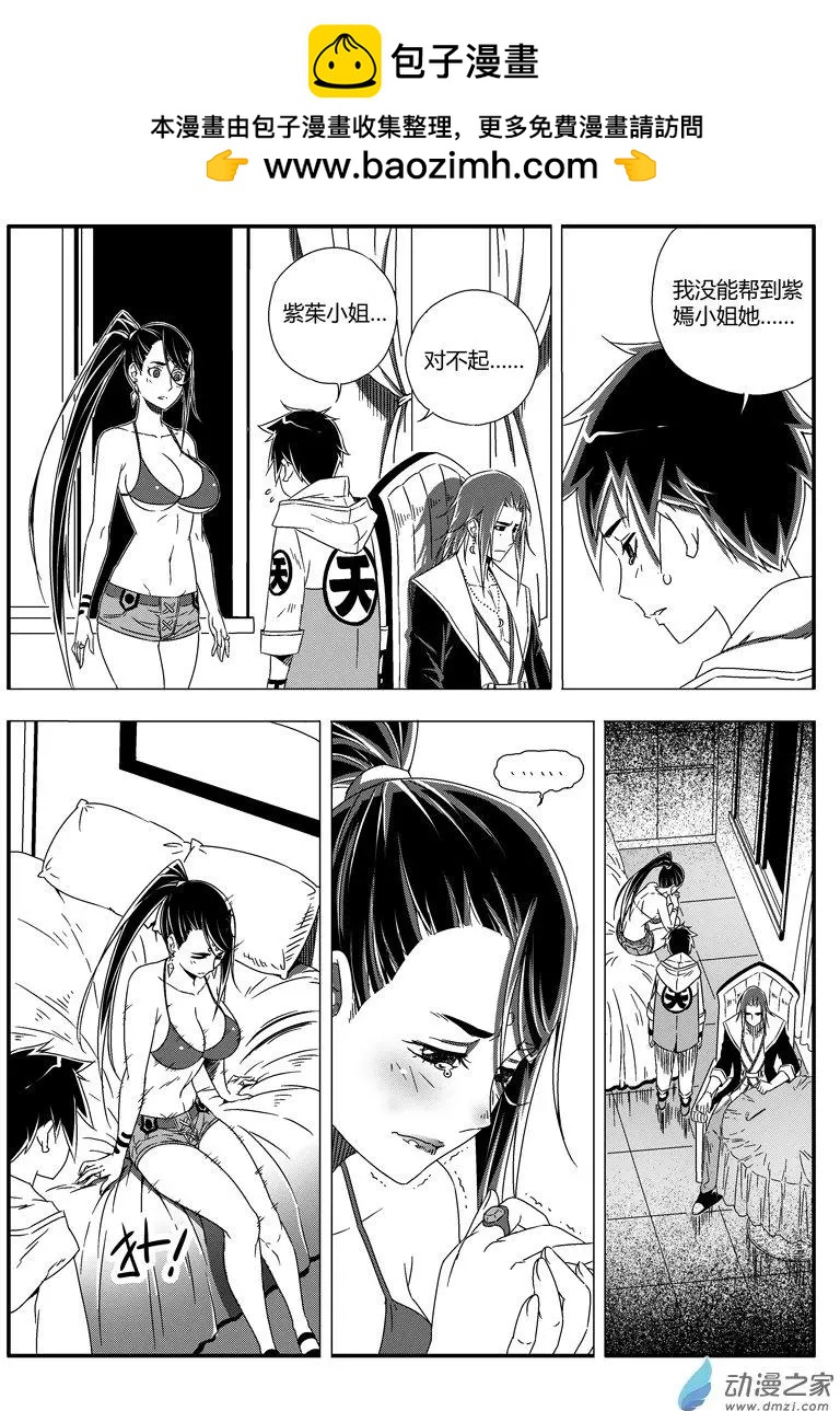 《西行默示录》第48回 败露 第2页