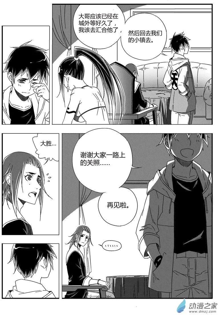 《西行默示录》第48回 败露 第3页