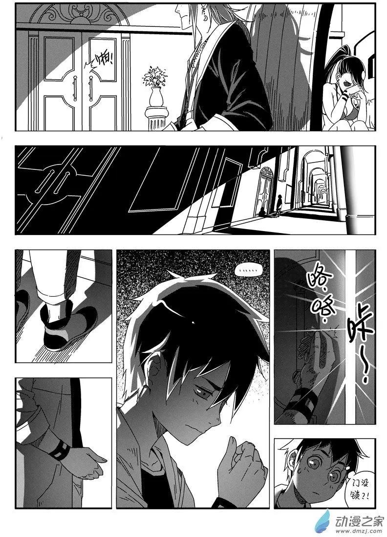 《西行默示录》第48回 败露 第4页