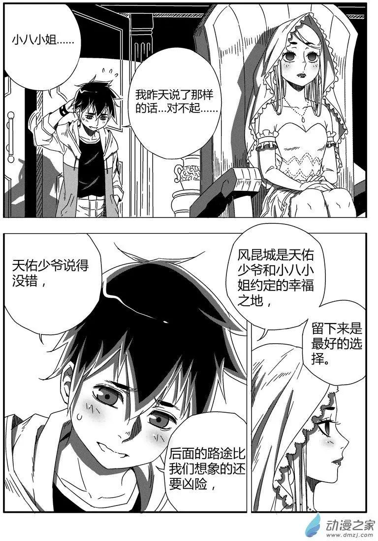 《西行默示录》第48回 败露 第6页