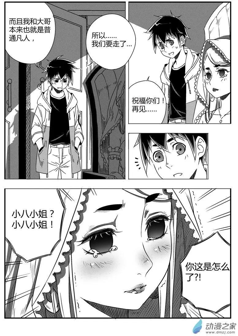 《西行默示录》第48回 败露 第7页