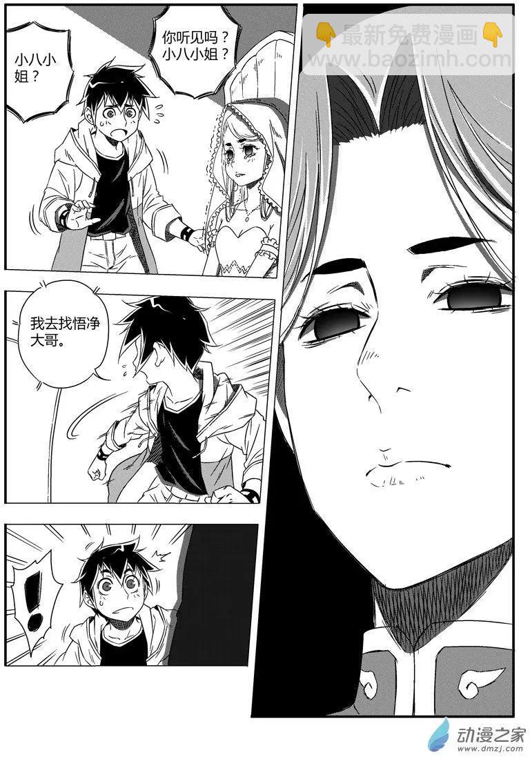 《西行默示录》第48回 败露 第8页