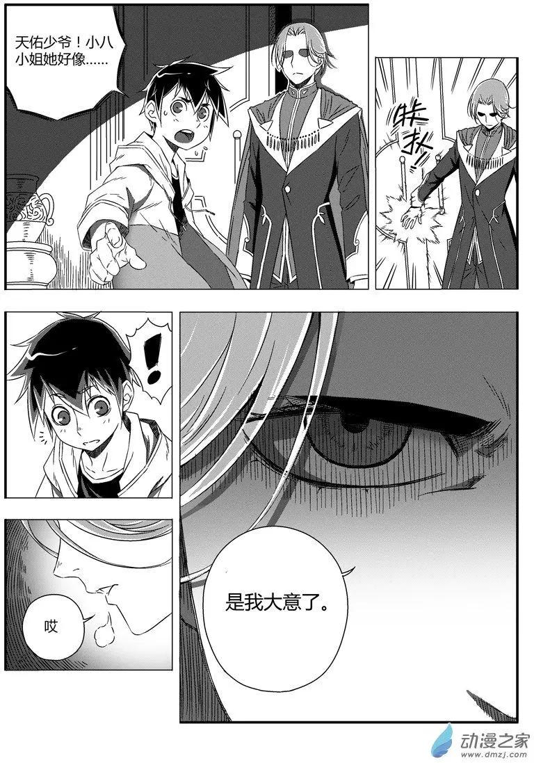 《西行默示录》第48回 败露 第9页