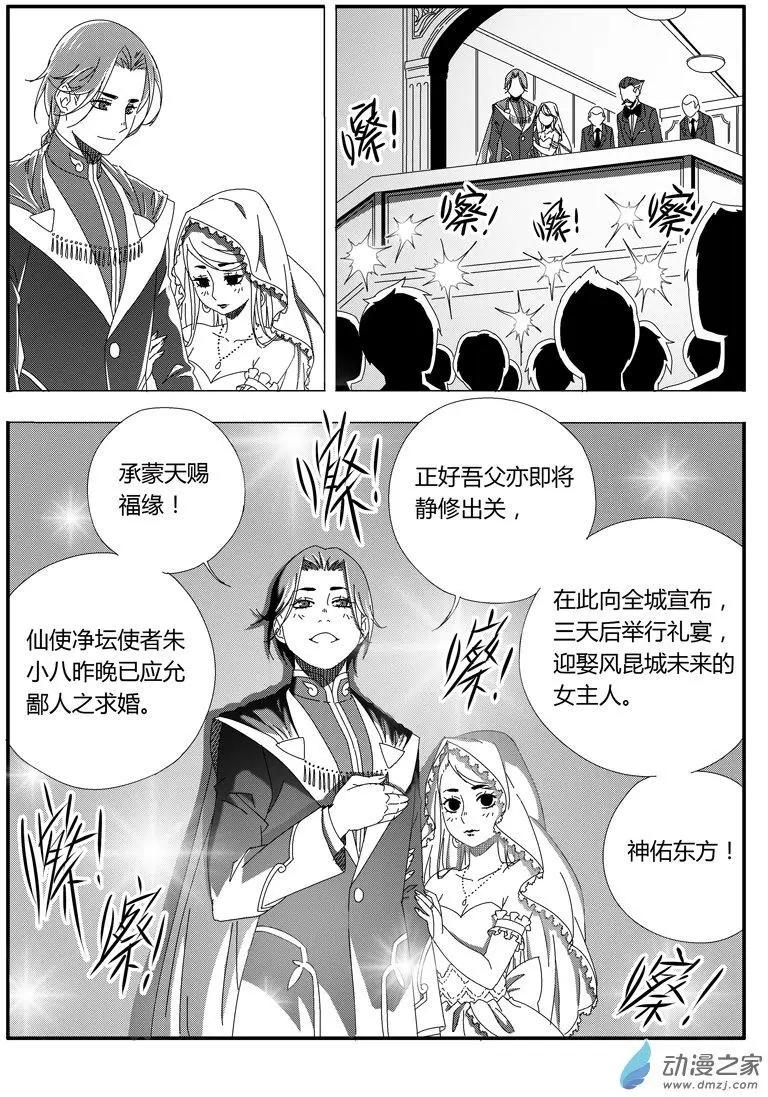 《西行默示录》第46回 新娘小八 第10页
