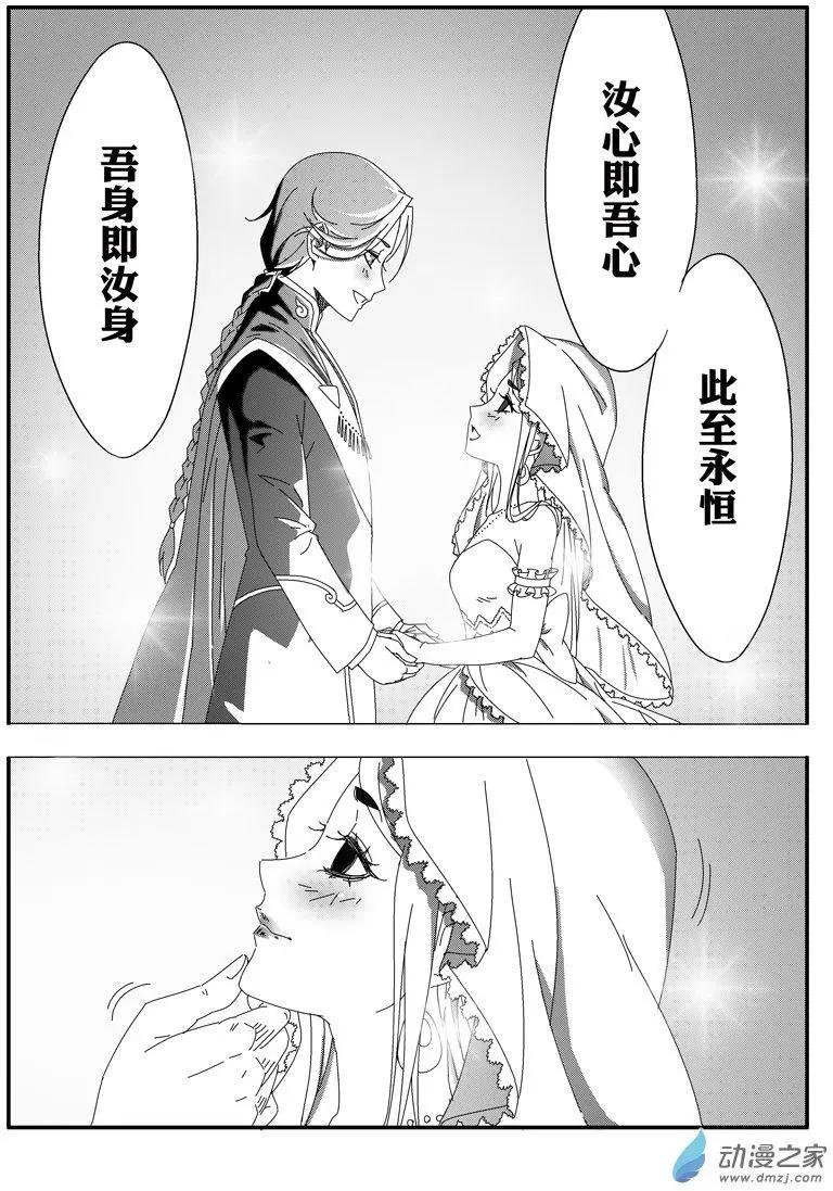 《西行默示录》第46回 新娘小八 第11页