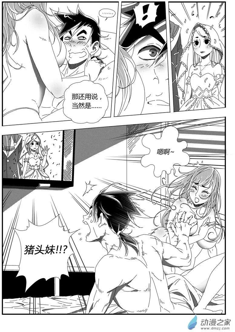 《西行默示录》第46回 新娘小八 第16页