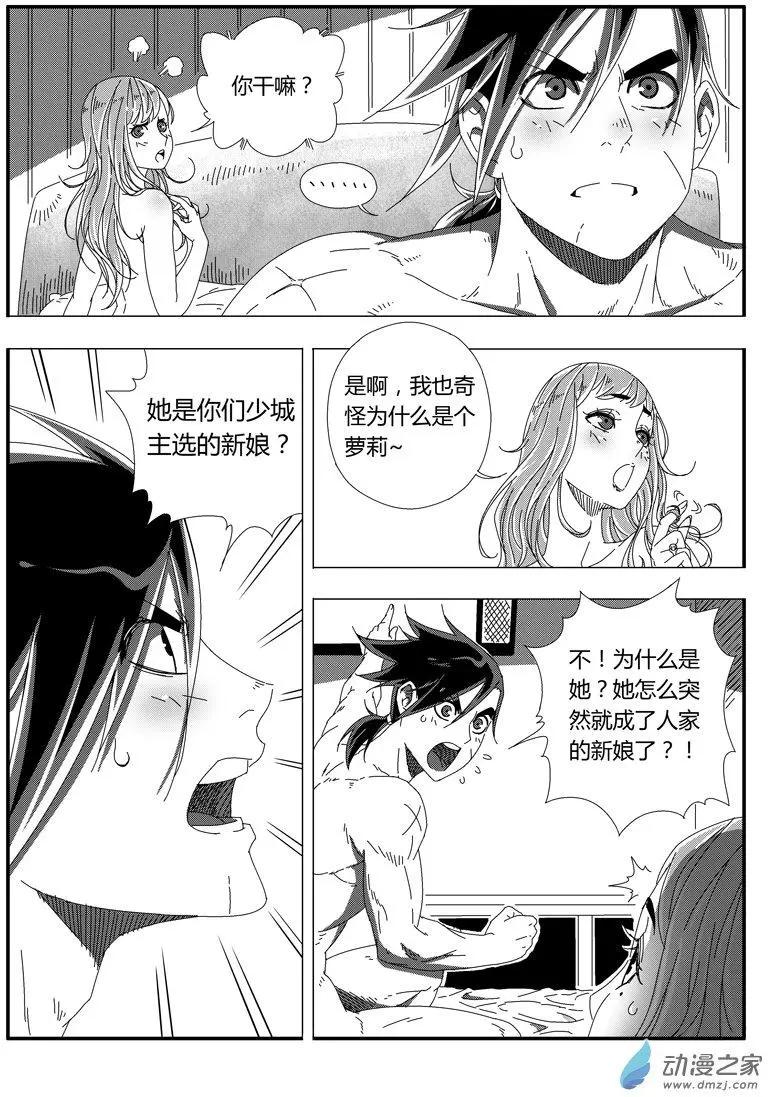 《西行默示录》第46回 新娘小八 第17页