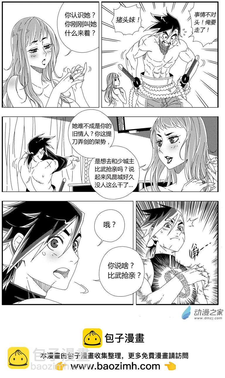 《西行默示录》第46回 新娘小八 第18页
