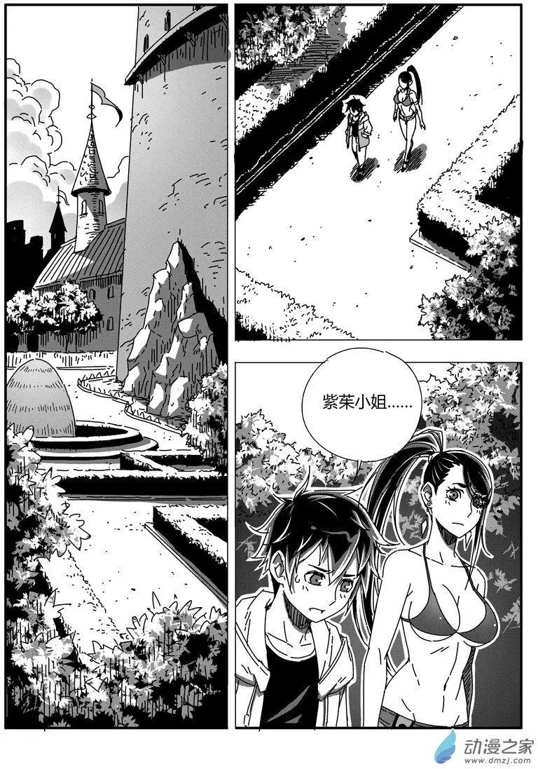 《西行默示录》第46回 新娘小八 第1页