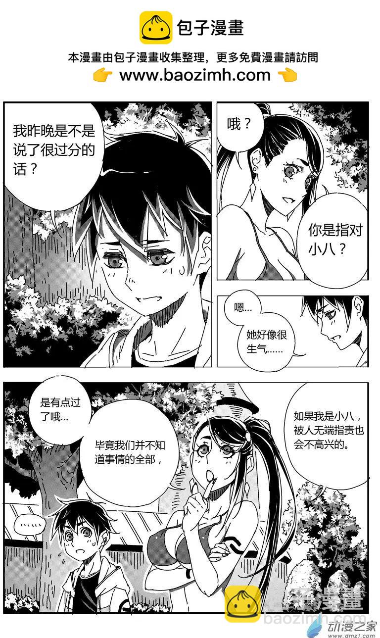 《西行默示录》第46回 新娘小八 第2页